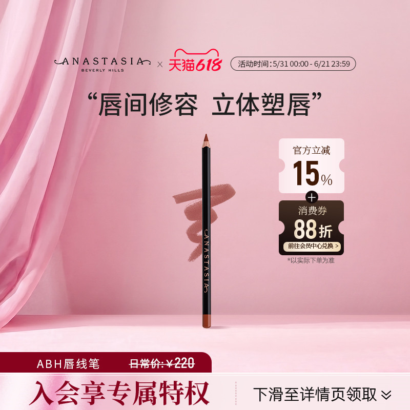 Anastasia/ABH精致唇线笔立体塑唇修容不脱妆勾线唇笔持久不掉色