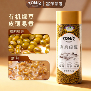 绿豆粥绿豆汤五谷 低脂肪 TOMIZ富泽商店有机绿豆 高蛋白膳食纤维