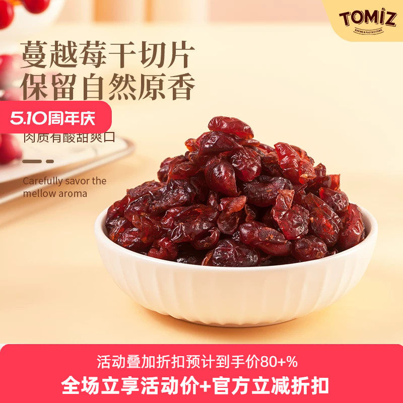 TOMIZ富泽商店蔓越莓干切片美国原料进口干果烘焙即食果干