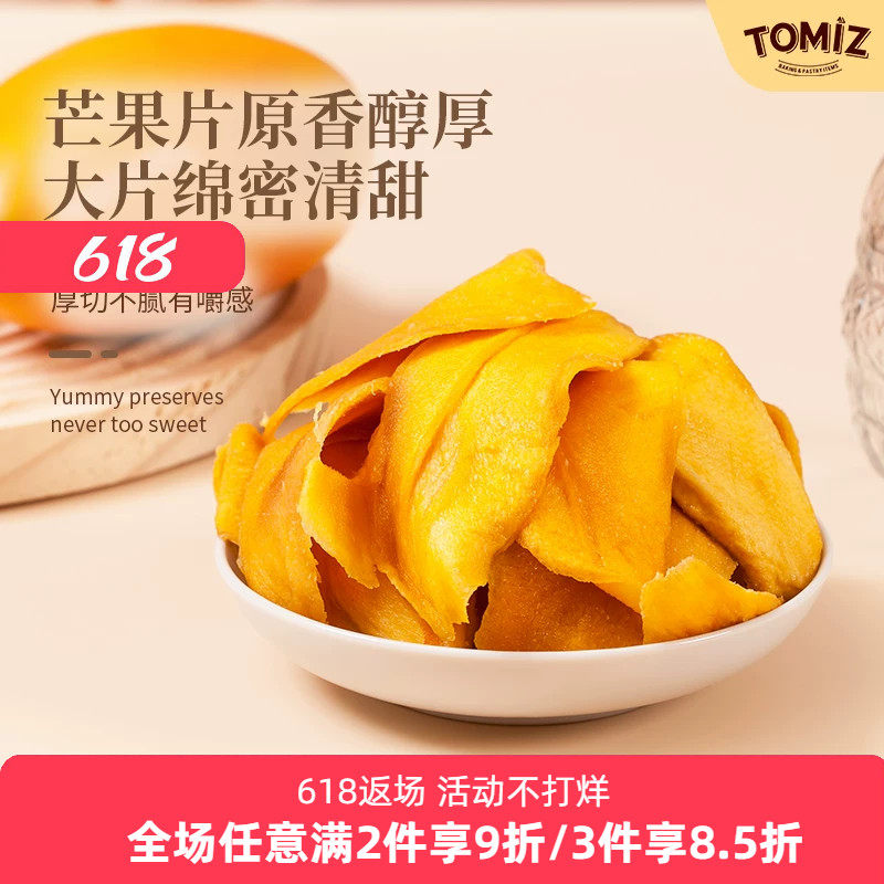 TOMIZ富泽商店芒果片125g水果干泰国进口干果 烘焙材料 零食小吃