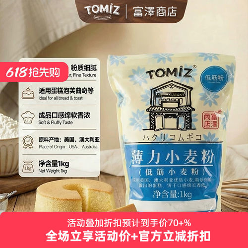 tomiz富泽商店薄力蛋糕小麦粉