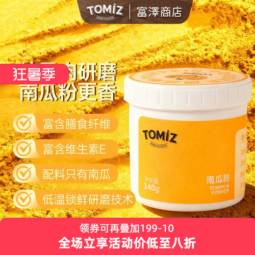 tomiz富泽商店南瓜粉烘焙饼干