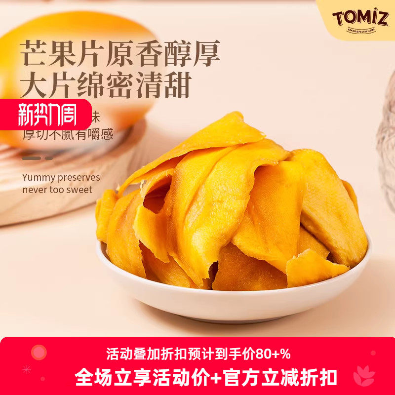 TOMIZ富泽商店芒果片125g水果干泰国进口干果 烘焙材料 零食小吃