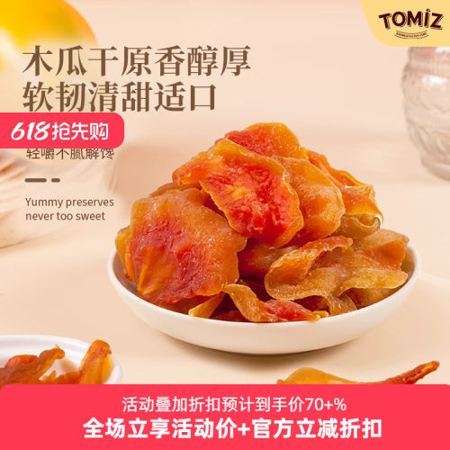 tomiz富泽商店木瓜干免洗儿童