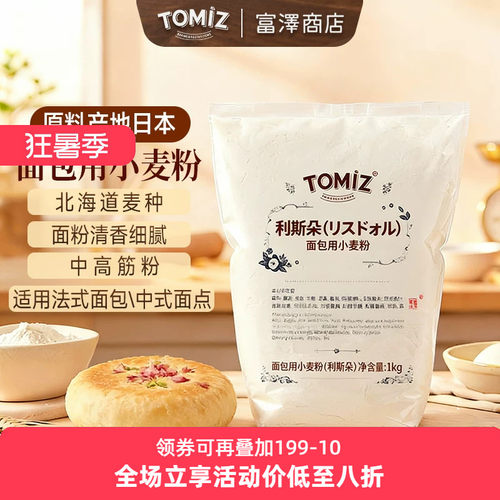 tomiz富泽商店利斯1kg中高筋面包
