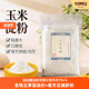 TOMIZ富泽商店玉米淀粉200g烘焙材料勾芡雪媚娘煎炸裹粉食用级