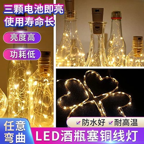 纽扣电池LED瓶塞灯 铜线酒瓶塞灯串彩灯节日装饰酒瓶灯圣诞节灯串