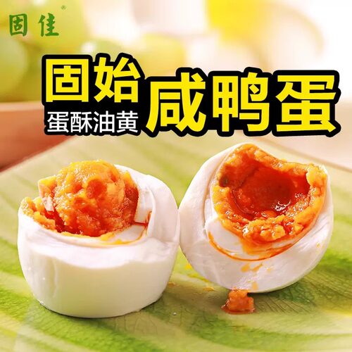 咸鸭蛋红心流油鸭蛋固佳大号