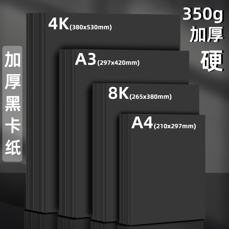 Black card paper 4K 8K A4 hard DIY paperboard handmake craft