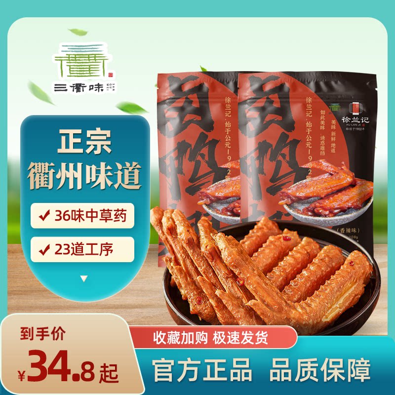 袋装辣味熟食解馋鸭翅膀网红推荐