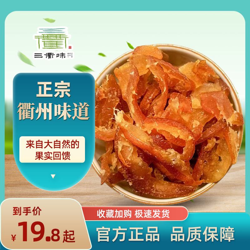 胡柚果脯果肉干蜜饯休闲零食胡柚柚脯柚干无核180g罐装