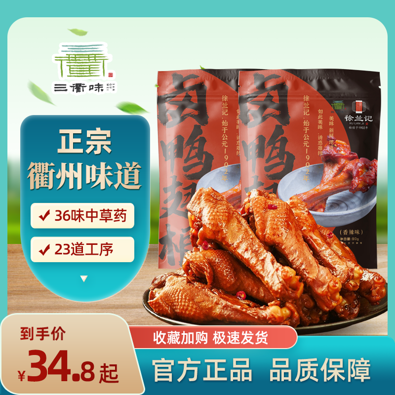 独立袋装解馋卤味衢州特产鸭翅根