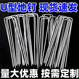 防草布u型地钉草坪地布地膜三维防虫网幼苗保护罩固定u形地插钉