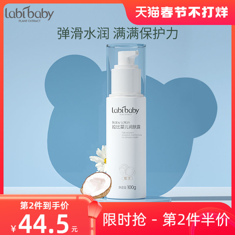 拉比兒童身體乳補水保濕滋潤露全身舒緩寶寶幼嬰兒潤膚露秋冬季_拉比嬰童洗護旗艦店_嬰童用品