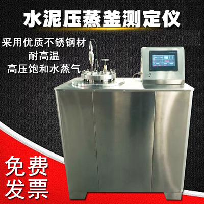 水泥压蒸釜安定性测定仪