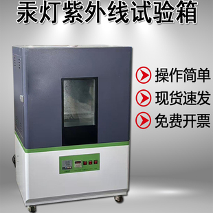紫外线老化试验箱氙灯老化汞灯紫外线紫外线辐照紫外线耐候试验箱