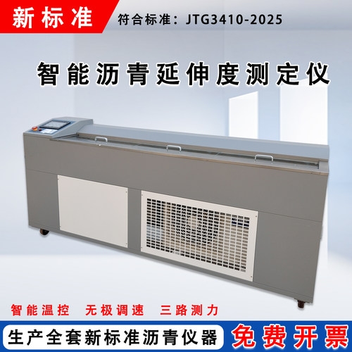 新标准沥青延伸度测定仪联网测力