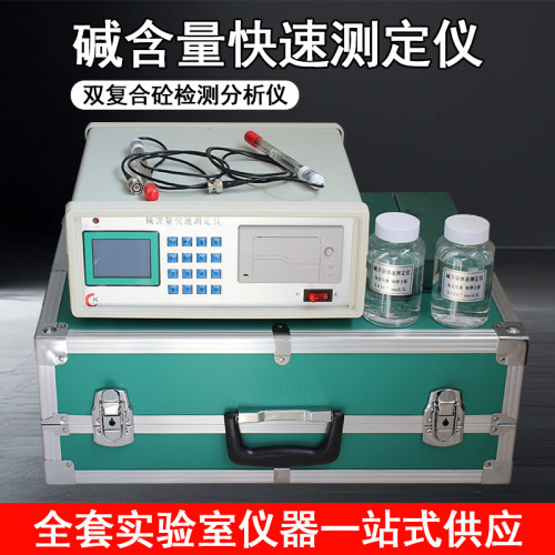 碱含量快速测定仪碱含量分析仪
