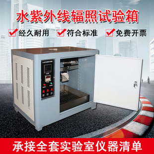 水紫外线辐照试验箱建筑密封材料加速老化实验喷淋辐照冷凝测试机