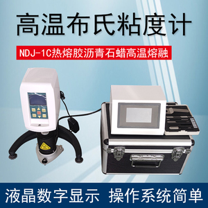 布氏粘度计高温旋转粘度计