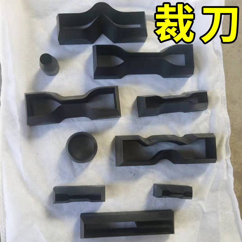 防水卷材橡胶裁刀哑铃裁刀45号钢