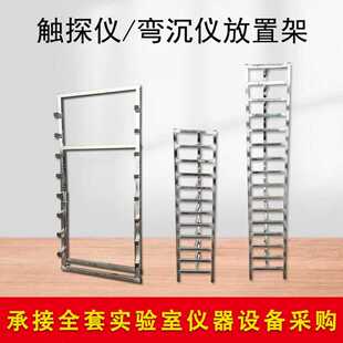 标准筛安置架弯沉仪立卧式放置架不锈钢筛置放架轻型触探仪置物架