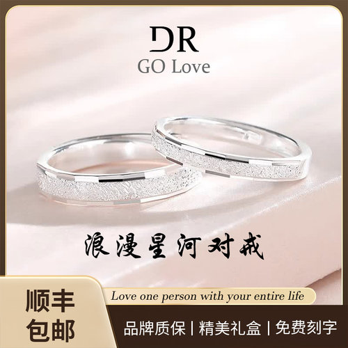 DRGO星河情侣对戒999足银