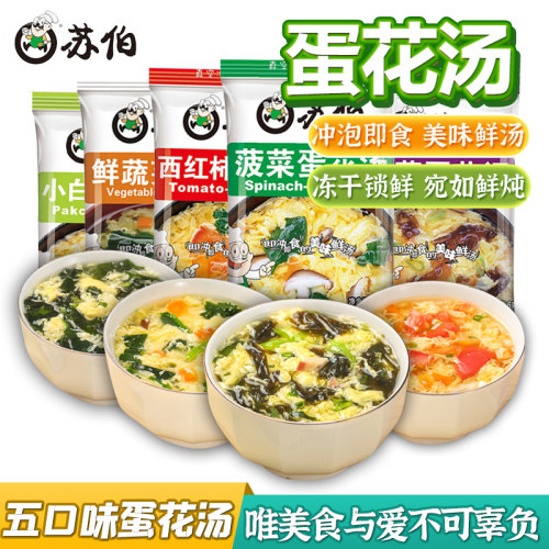 苏伯速食汤芙蓉鲜蔬汤蔬菜汤紫菜菠菜蛋花汤西红柿鸡蛋汤冲泡即食