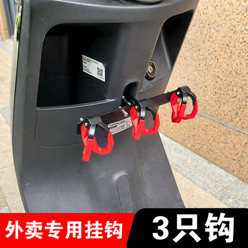 电动车挂钩前置通用免打孔