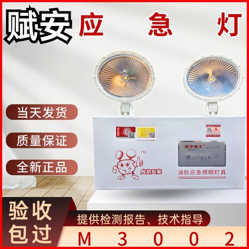敏华应急灯3002消防逃生