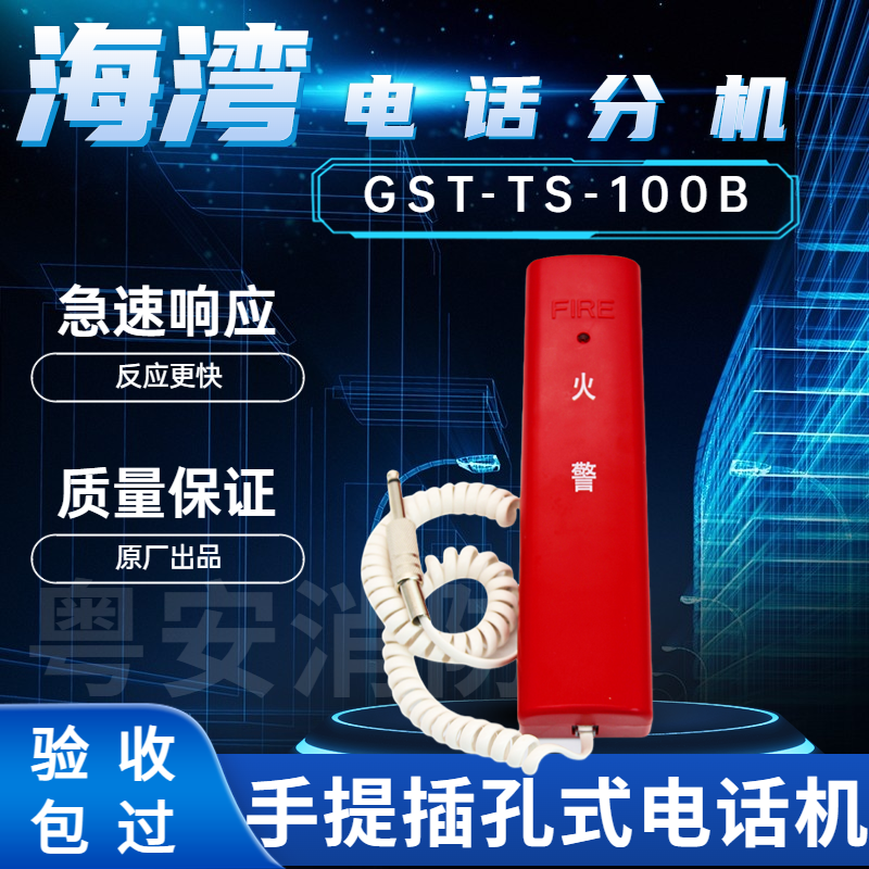 电话分机插孔式海湾手柄电话