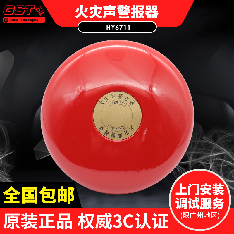 海湾消防警铃HY6711替代老款HY2114警铃编码全新正品包邮