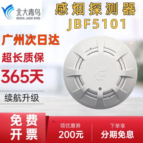 北大青鸟JBF5101A编码探测器