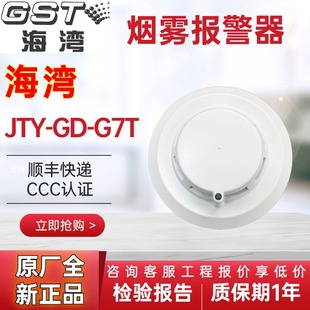 消防火灾报警器 G7T点型光电感烟火灾探测器 烟雾探测 海湾JTY