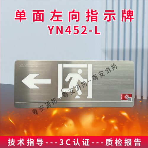 海湾指示牌单面左向YN452-L