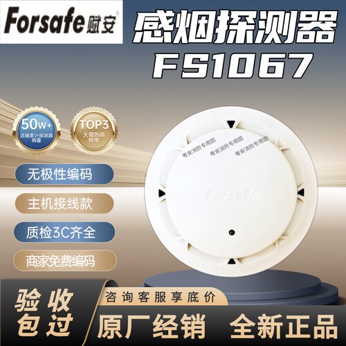 深圳赋安烟感FS1067/FS1017