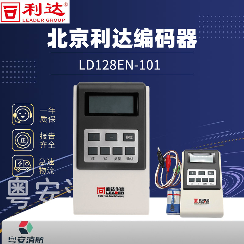 利达电子编码器 LD128EN-100 新型号LD128EN-101烟温感模块编址器