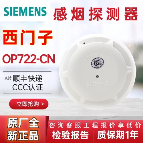 西门子烟感感烟探测器OP720-CN
