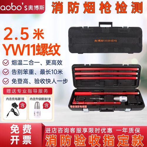 奥博斯消防烟枪感烟探测