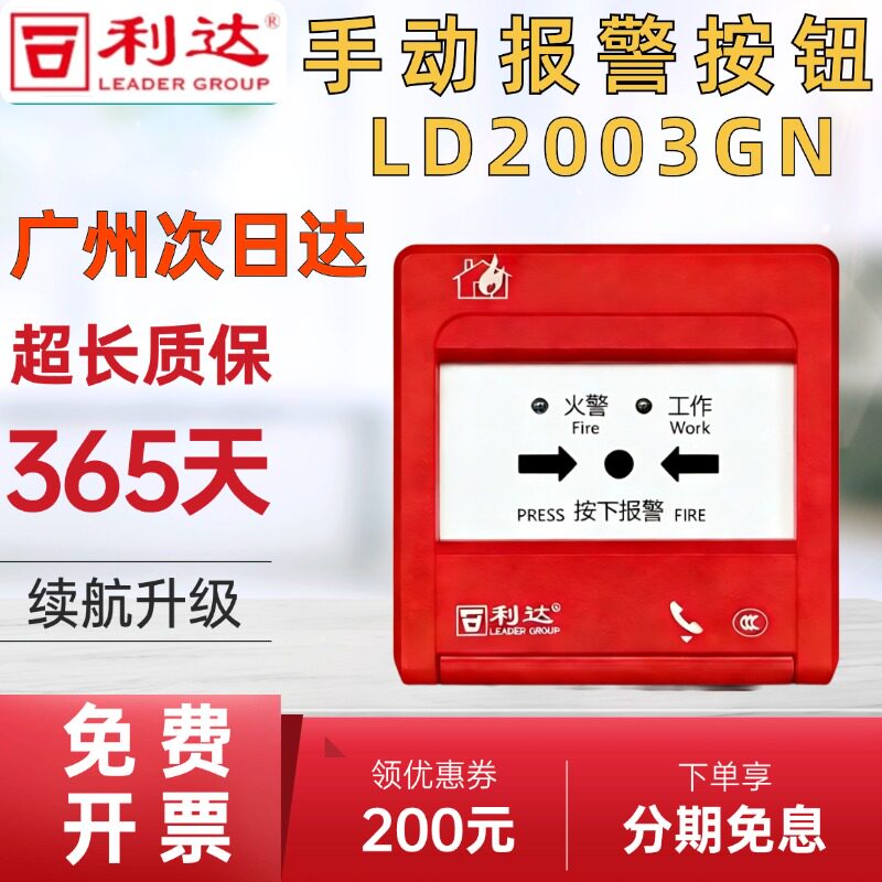 利达新国标手报LD2003GN图片