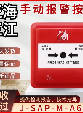 泛海三江手报J-SAP-M-A62手动报警按钮A63手动火灾报警按钮含底座