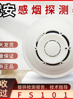 深圳赋安烟感JTY-GM-FS1017/FS1037报警器消防感烟火灾报警探测器