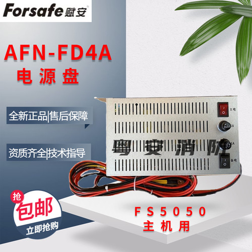 消防电源AFN-FD4A深圳赋安