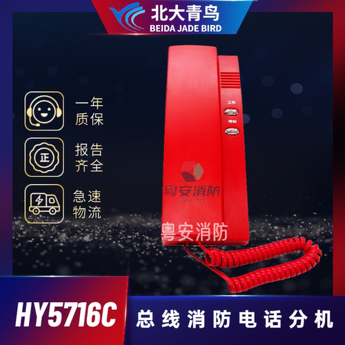 电话分机HY5716C北大青鸟HY5716B