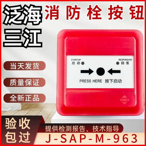 消防报警按钮泛海三江消报