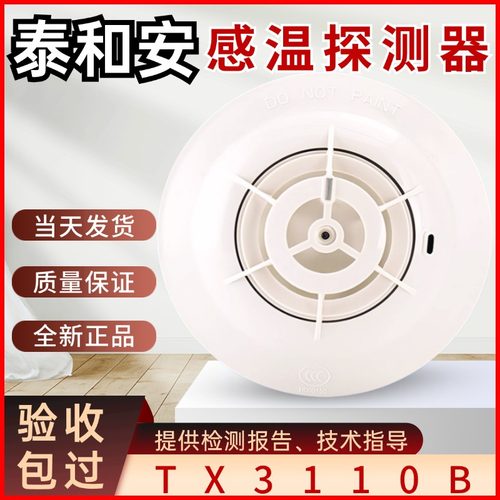 感温火灾探测器泰和安