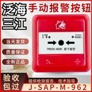 962替代960手动火灾报警按钮带电话插孔插座 泛海三江手报J SAP