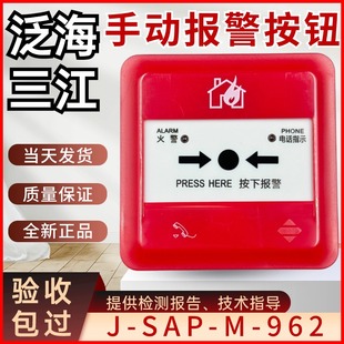 962替代960手动火灾报警按钮带电话插孔插座 泛海三江手报J SAP