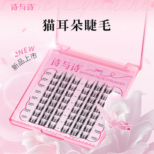 诗与诗猫耳朵睫毛女日常自然灵动