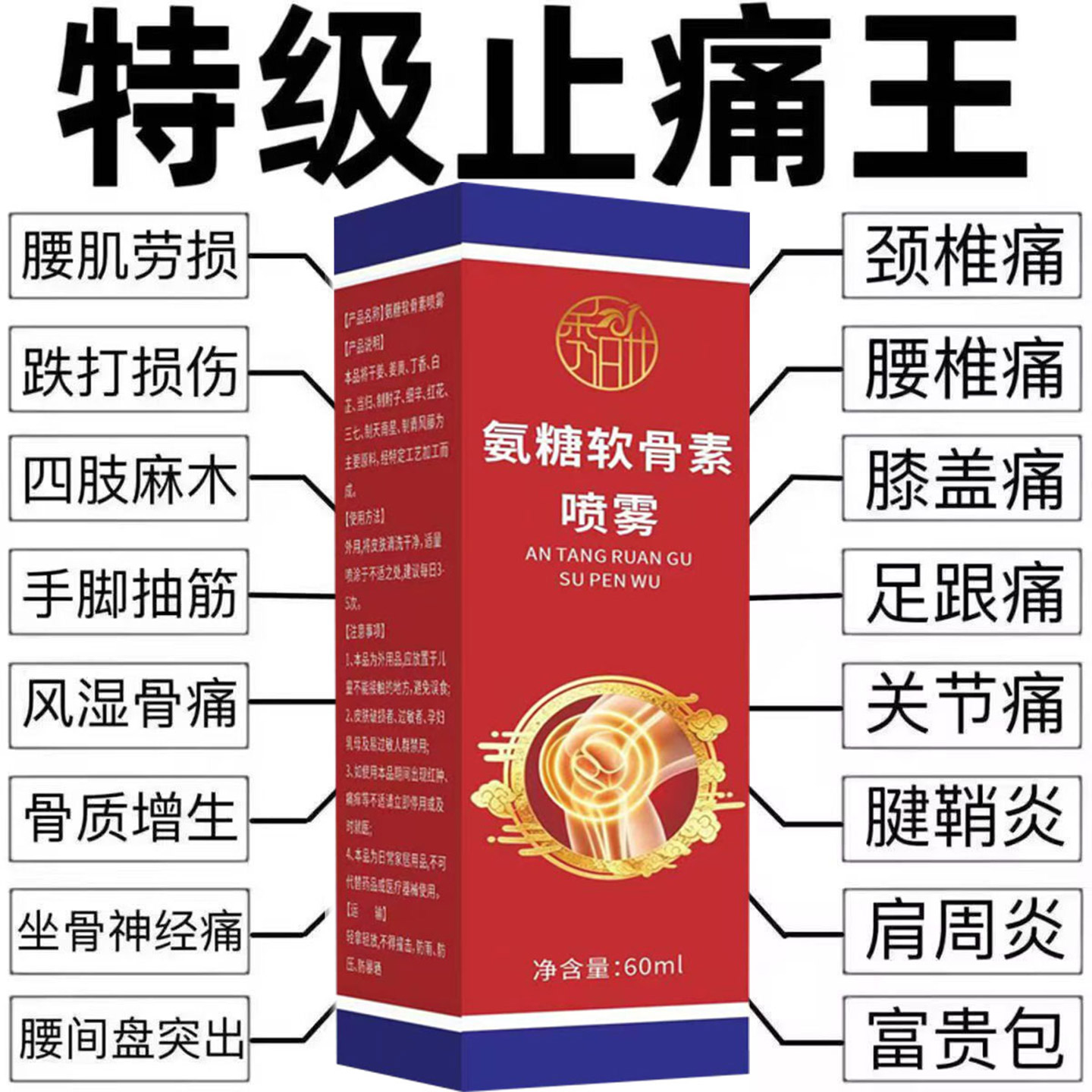 正品氨糖软骨素喷剂喷雾膝盖腰椎肩颈关节损伤透骨液艾灸液喷剂